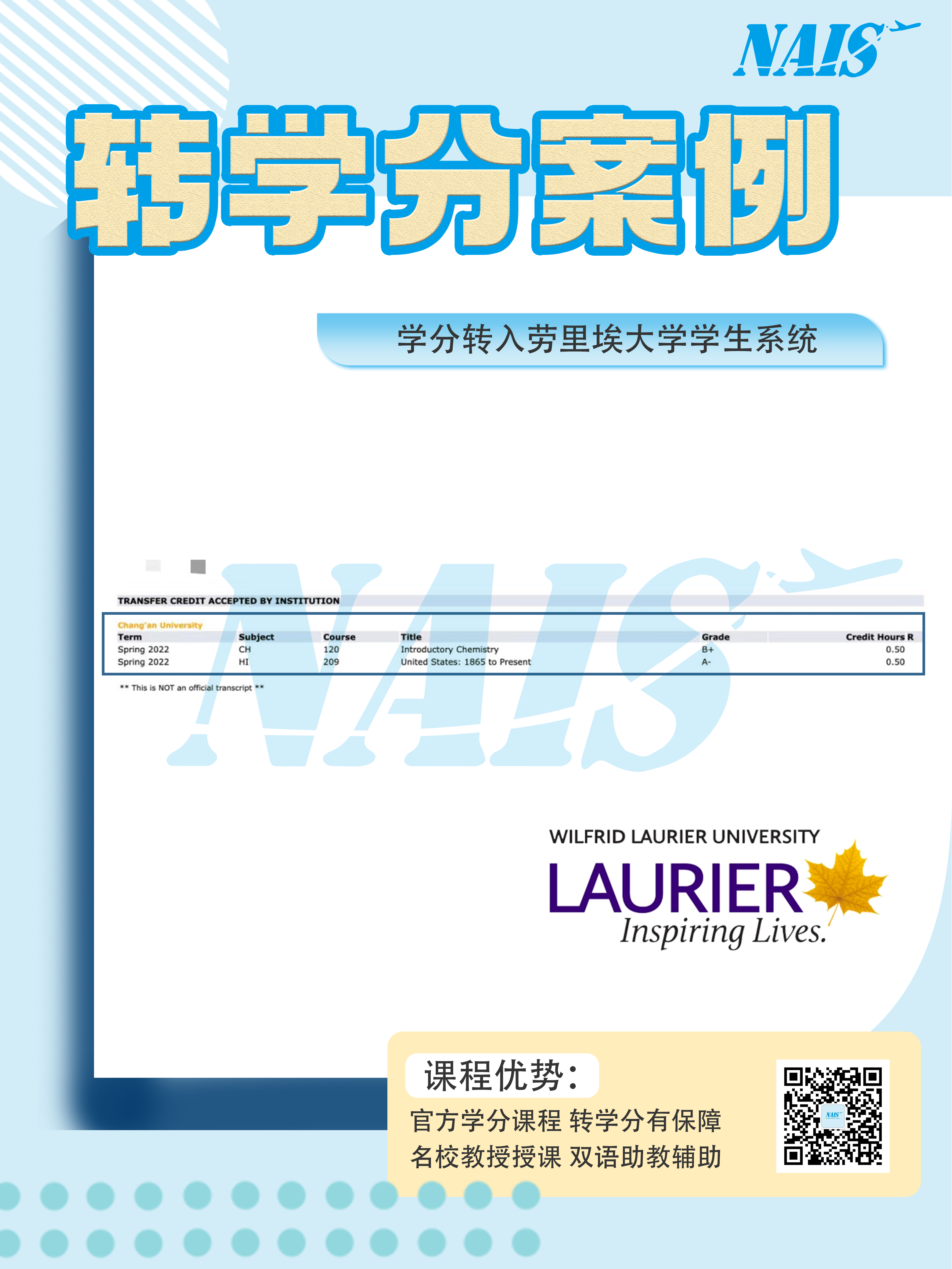转学分案例