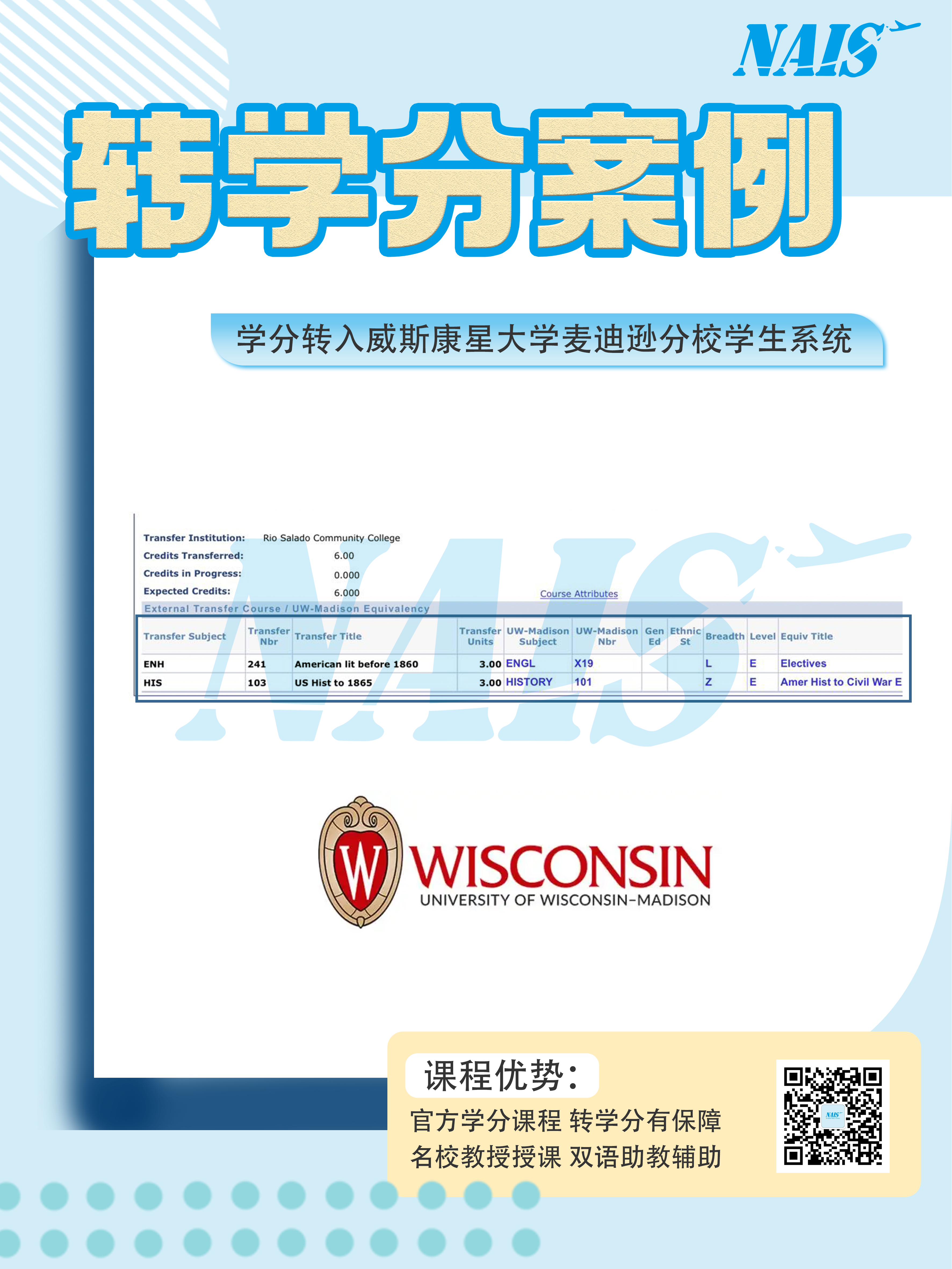 转学分案例