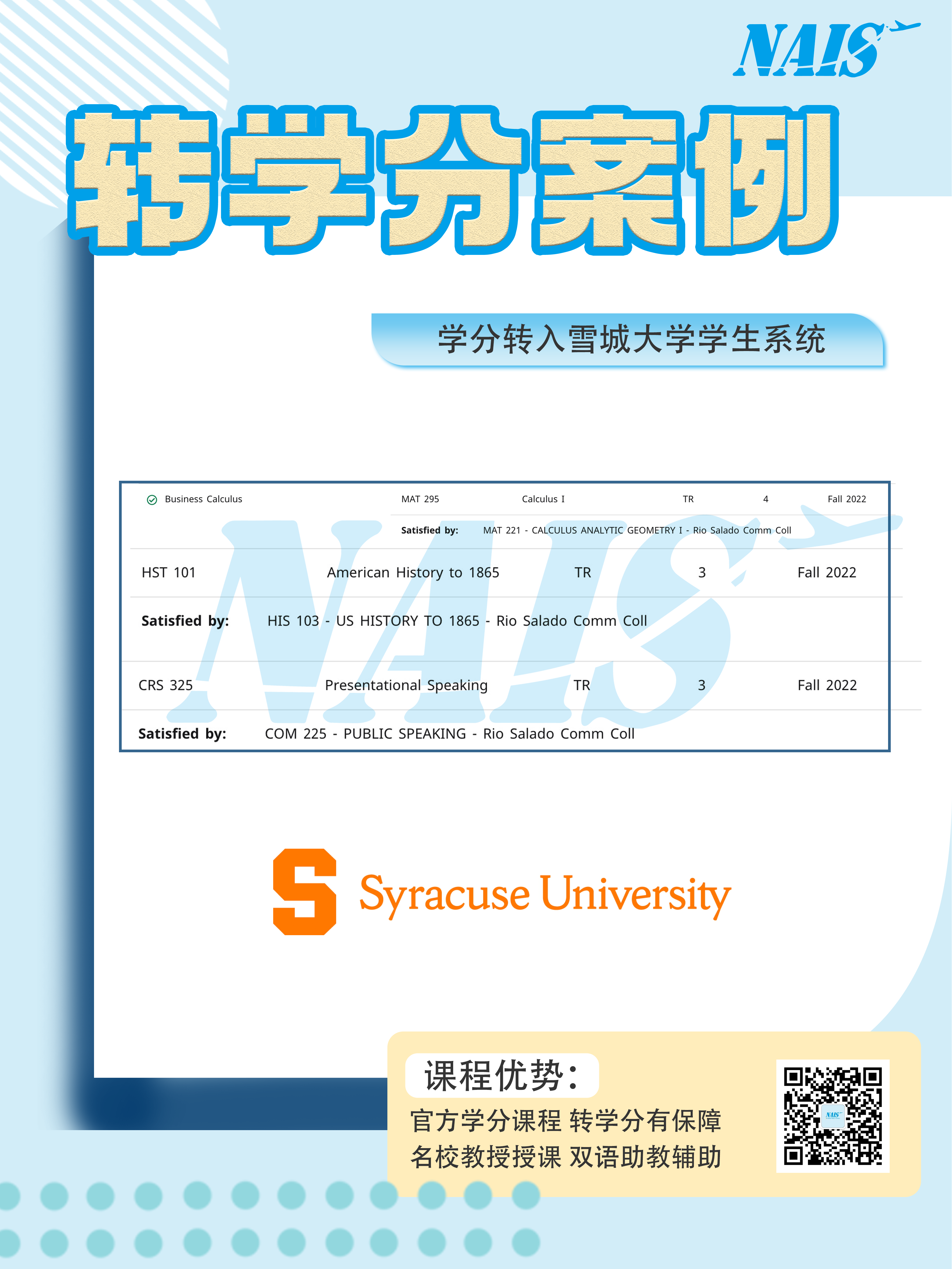 转学分案例