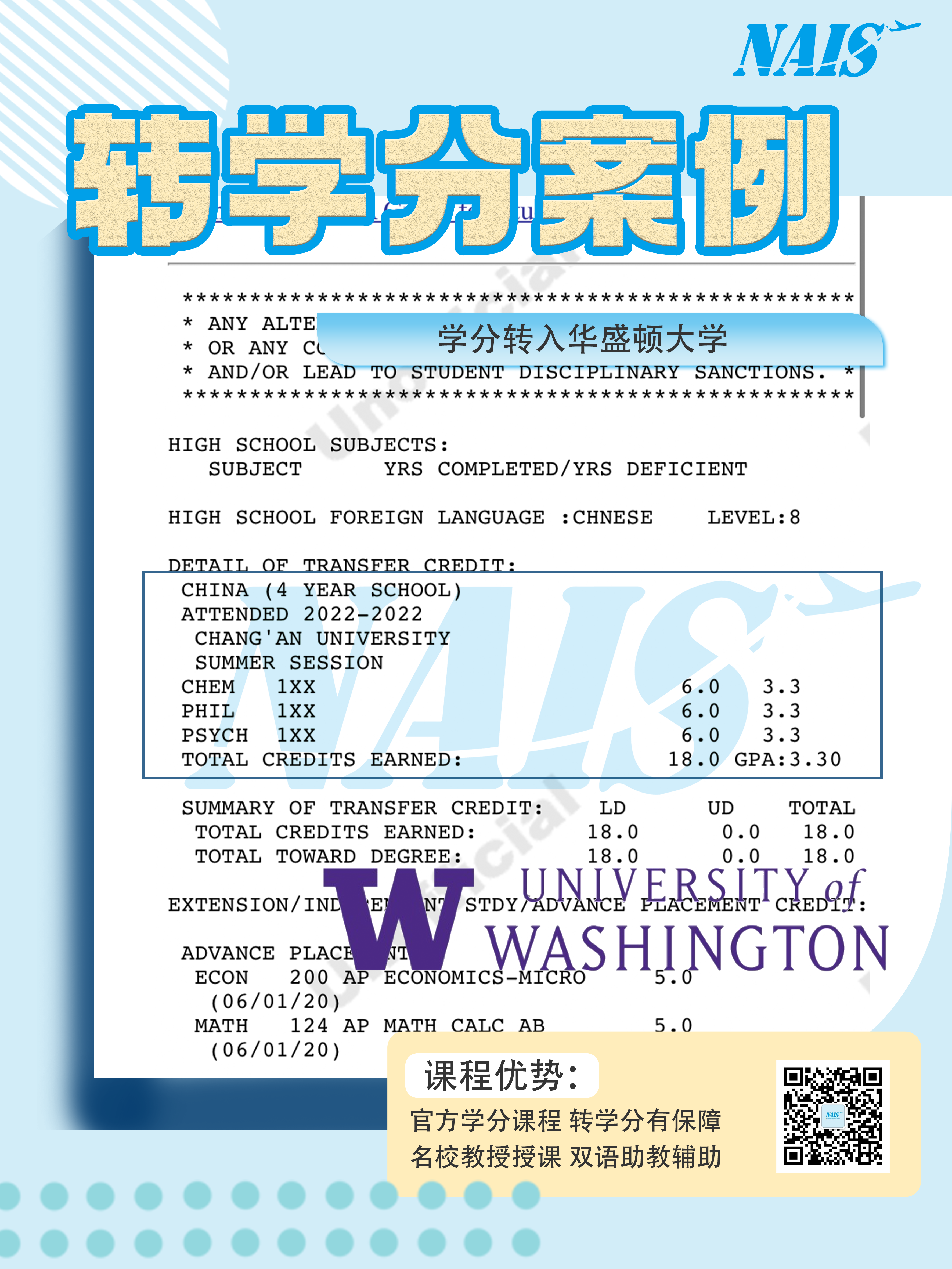 转学分案例
