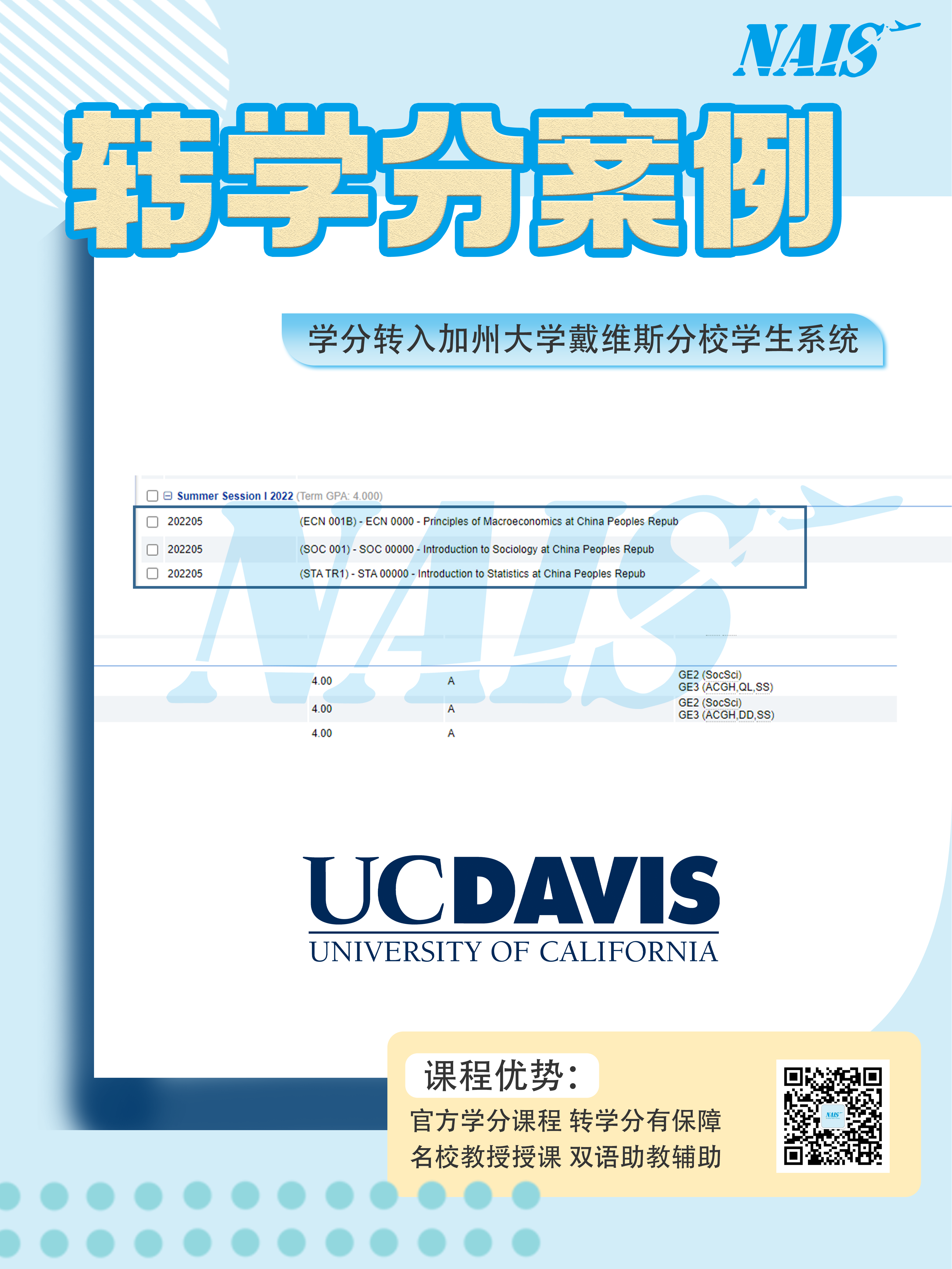 转学分案例