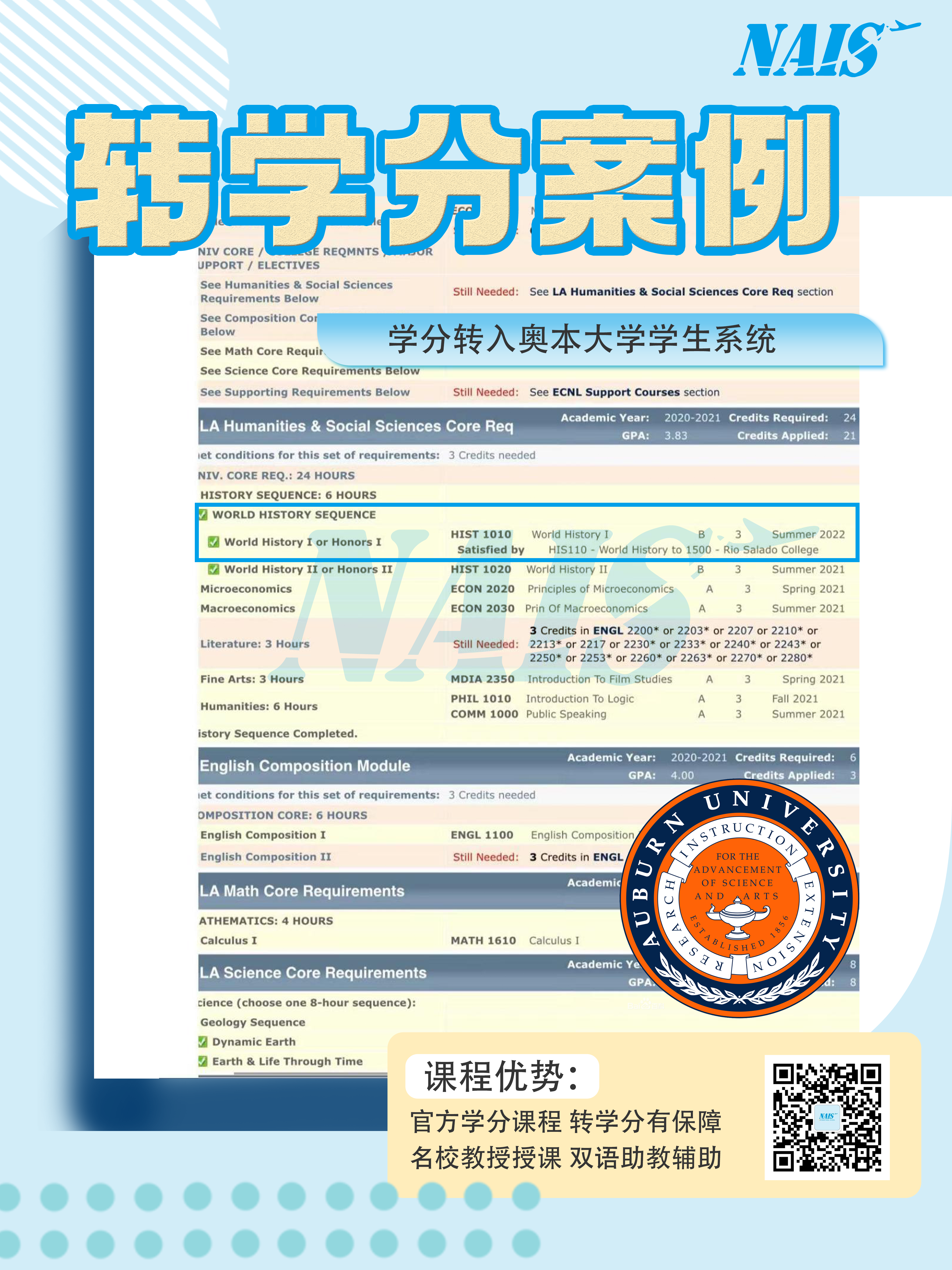 转学分案例