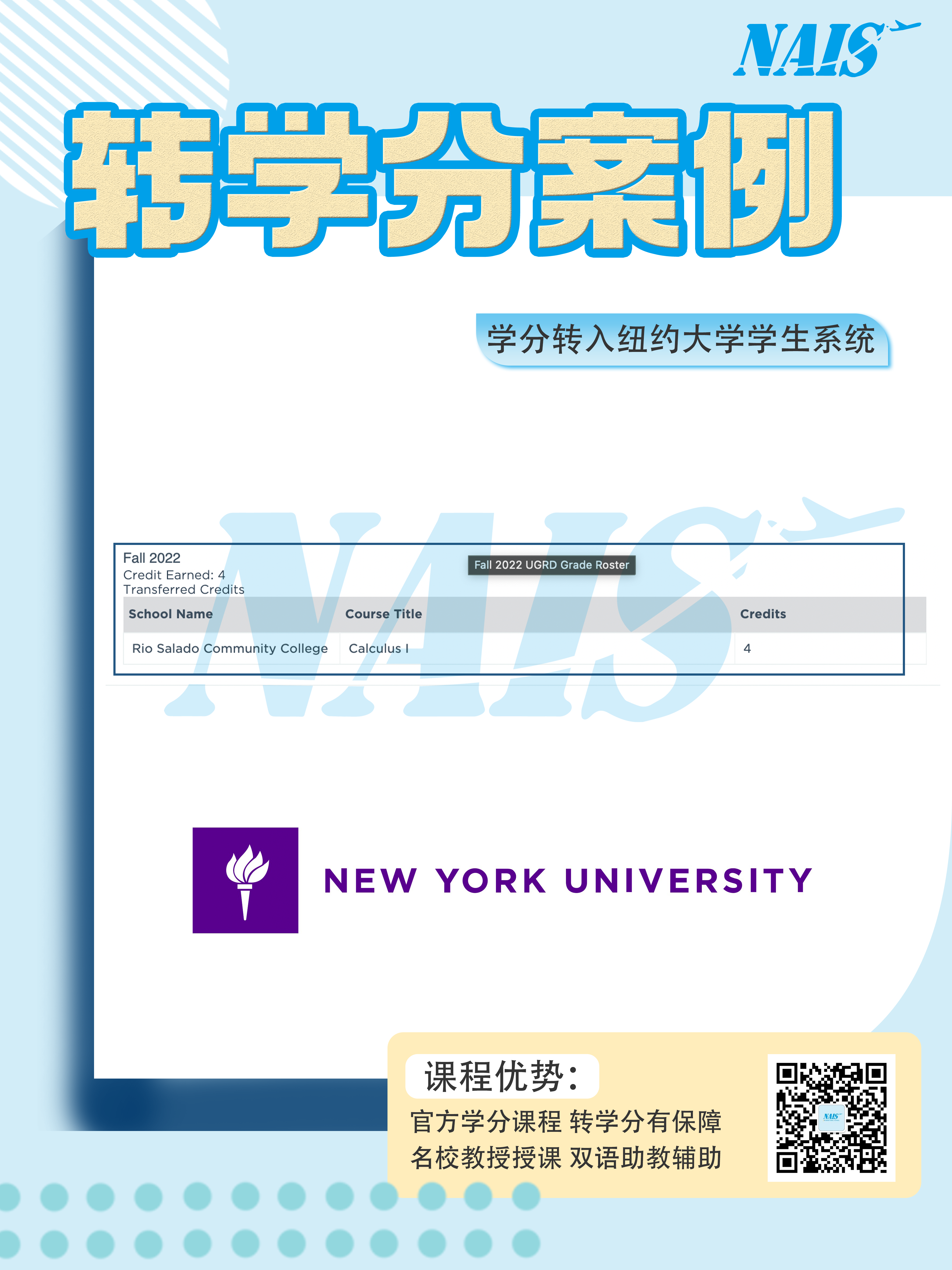 转学分案例