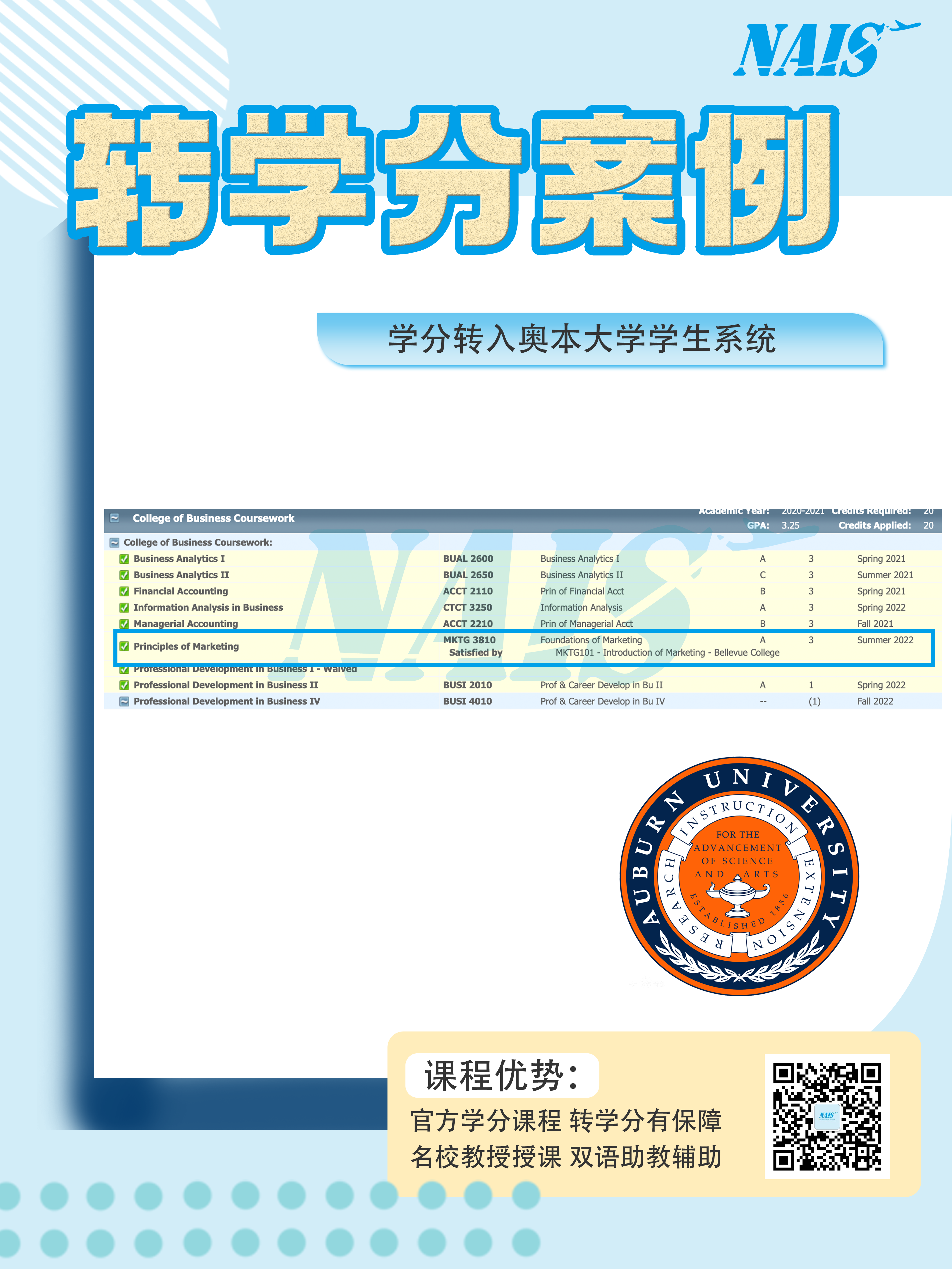转学分案例