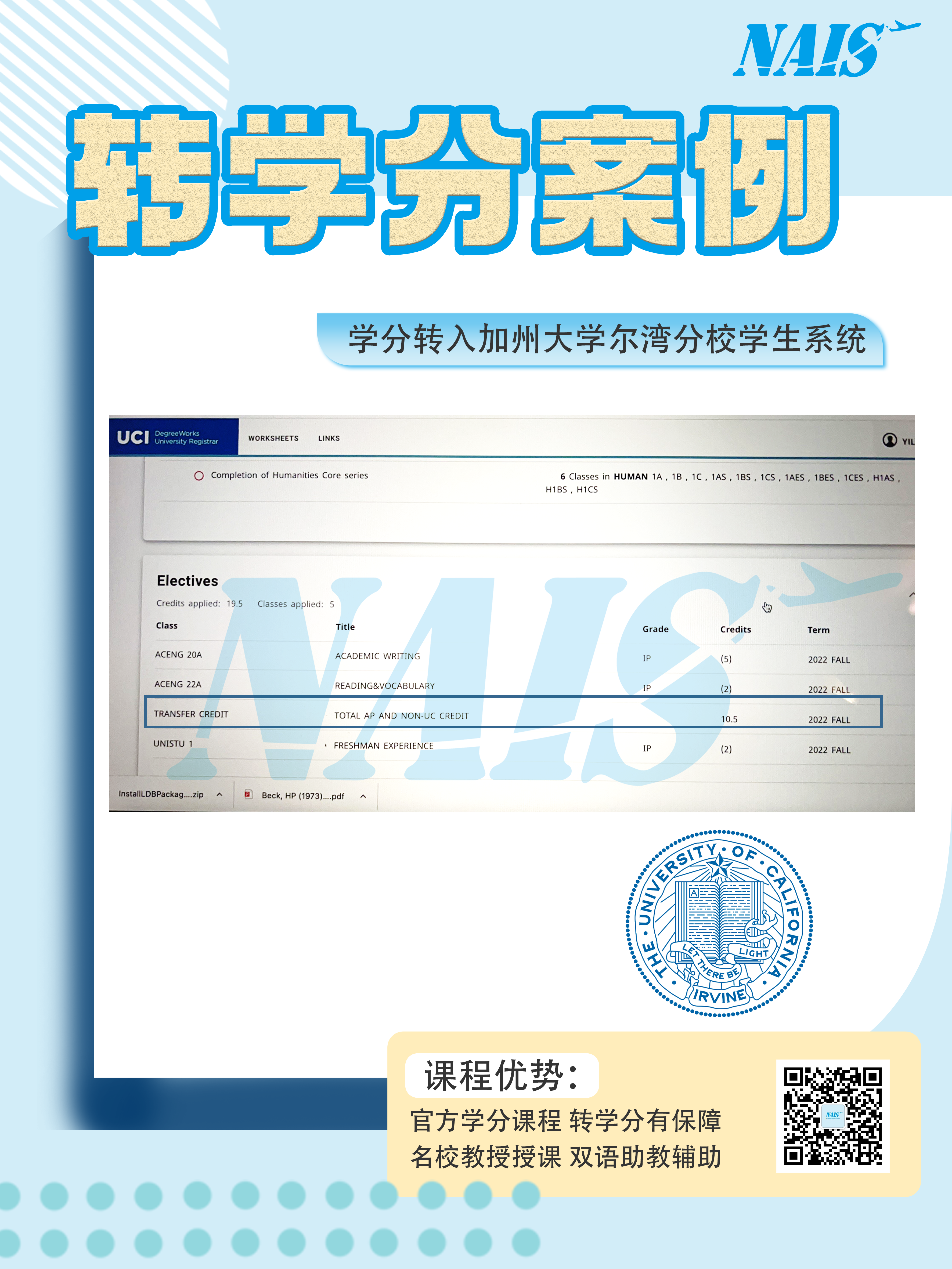 转学分案例