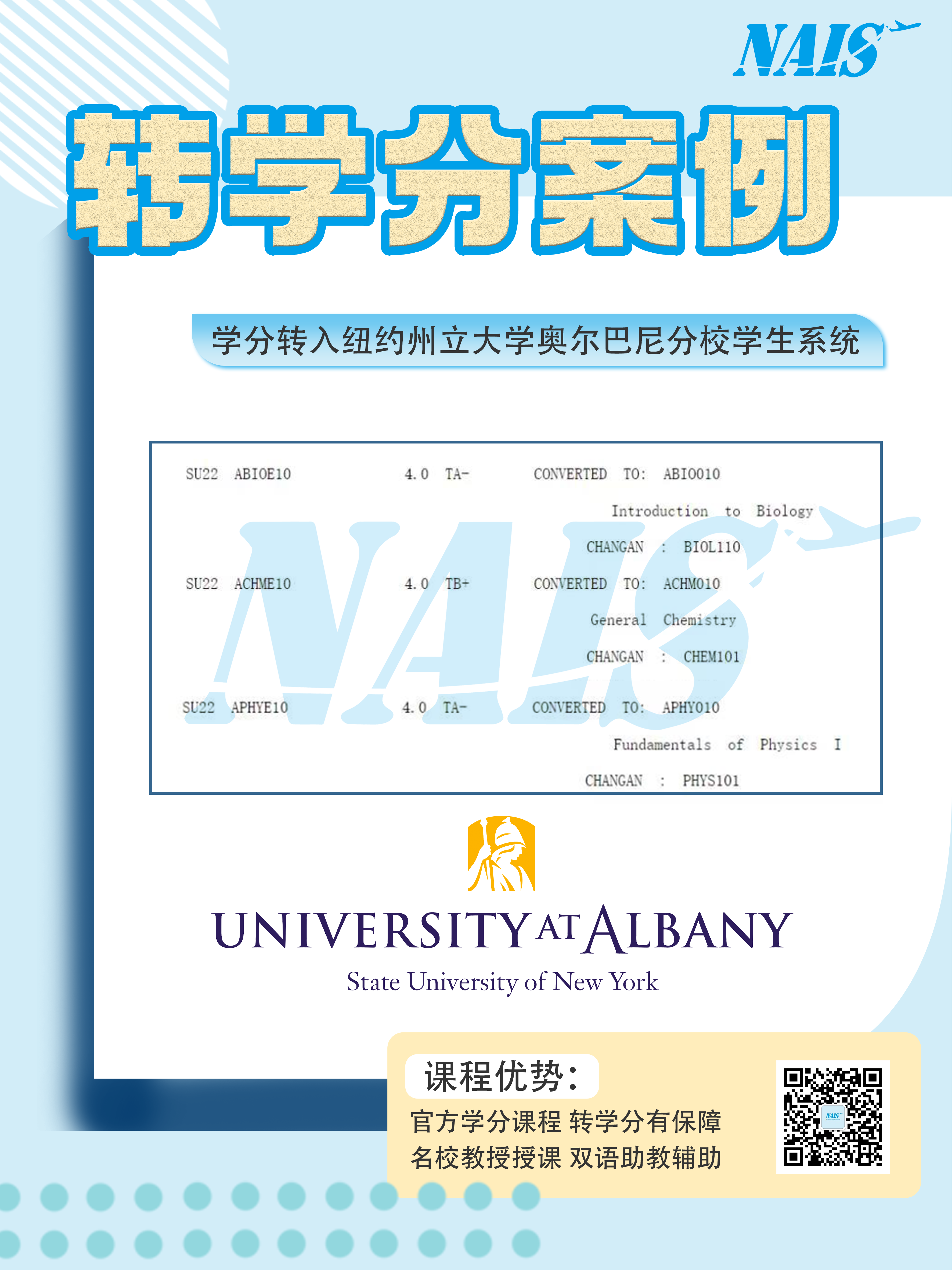 转学分案例