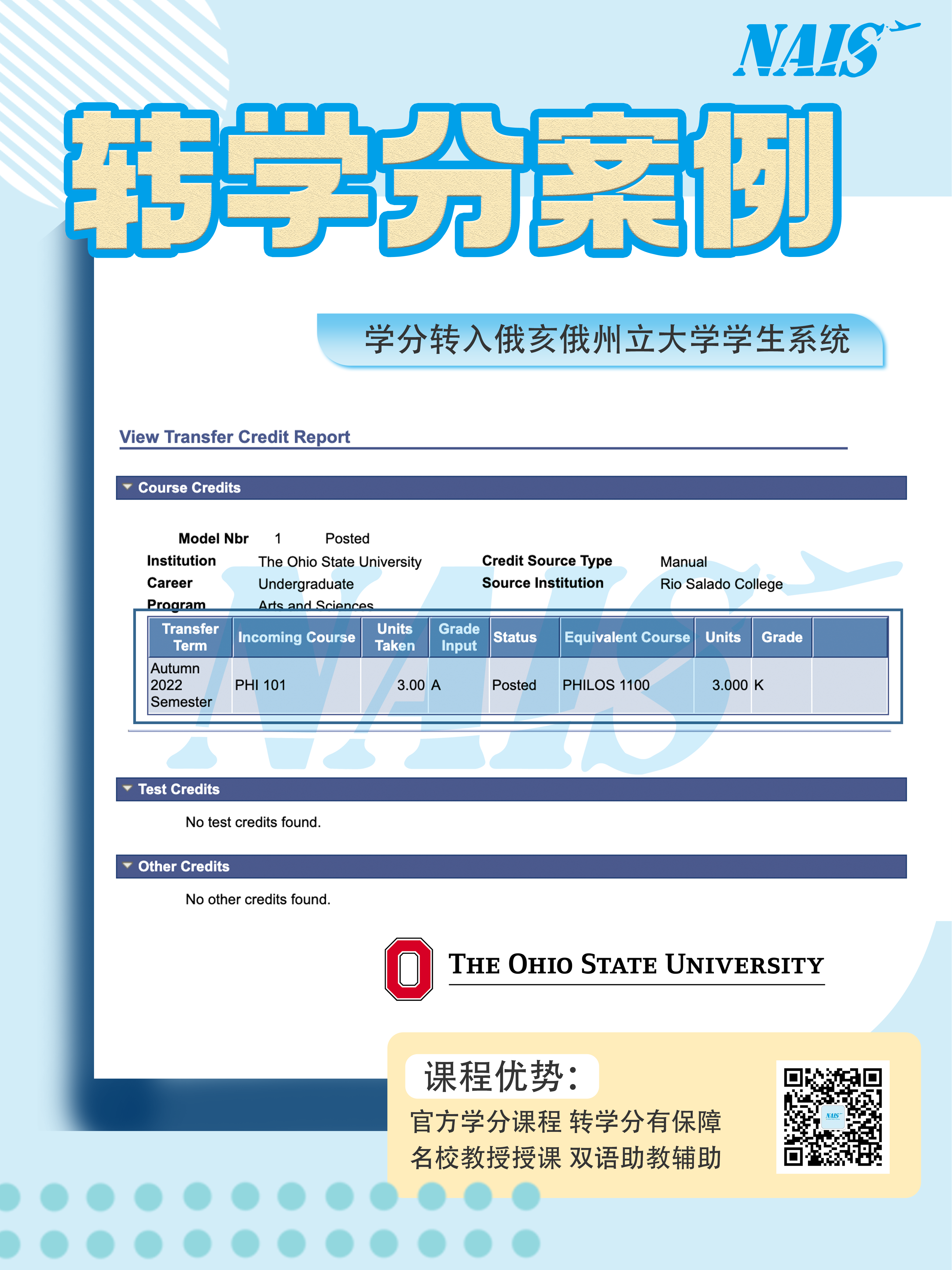 转学分案例